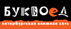 Скидка 10% для новых покупателей в bookvoed.ru! - Сычёвка